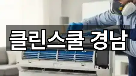 경상남도 하남읍 청소 지도에서 찾기 5곳