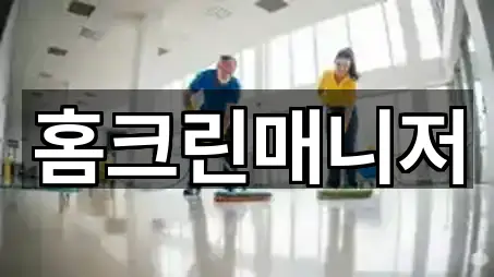 청소 매장/업체 5곳