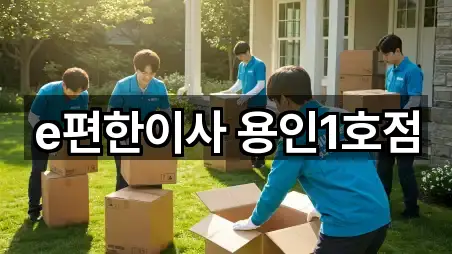 지곡동 이사 원스톱 보기 5곳