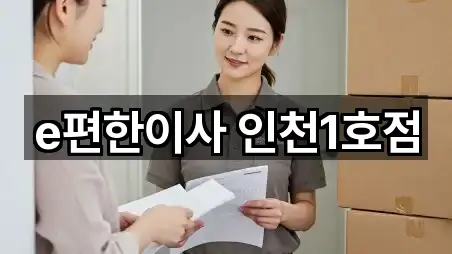 5곳 인천광역시 당하동 이사 위치·연락처 5곳 인천광역시 당하동 이사 위치·연락처