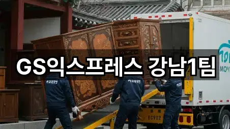 5곳 서울 강남구 수서동 이사 주변순