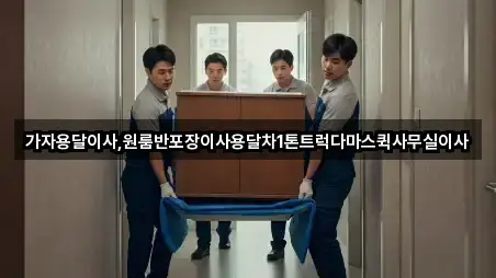 부산 서구 부용동1가 용달이사 4곳 가까운 위치