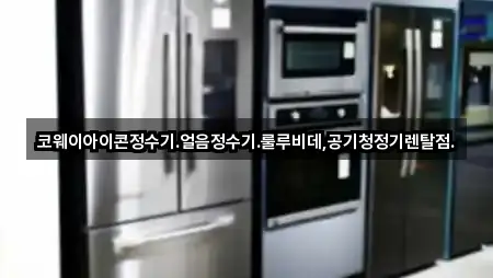 전북 남원시 보절면 공기청정기렌탈 5곳 주소 아카이브