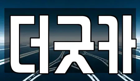 강원특별자치도 강릉시 남문동 렌트카 전문 더굿카