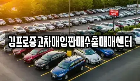 경남 창원시 진해구 태백동 단기렌트카,중고차매입,중고차매매,중고차,렌트카,장기렌트카