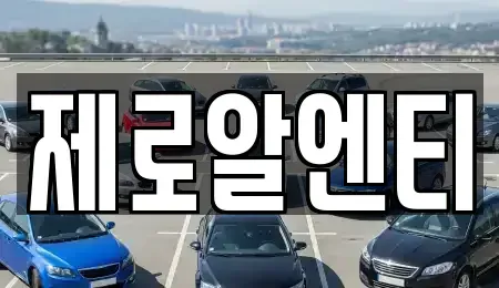 경상남도 창원시 마산합포구 서성동 렌트카,단기렌트카,장기렌트카,중고차,중고차매매,중고차매입