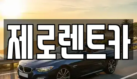 경상남도 창원시 성산구 단기렌트카,중고차매입,중고차매매,중고차,렌트카,장기렌트카