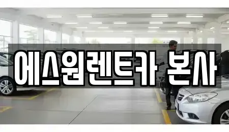 광주광역시 북구 중흥동 렌트카,단기렌트카,장기렌트카,중고차,중고차매매,중고차매입