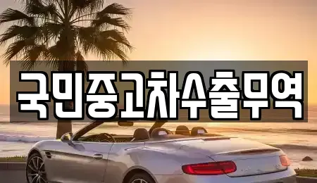 대전 동구 중동 중고차매매,단기렌트카,중고차매입,장기렌트카,중고차,렌트카