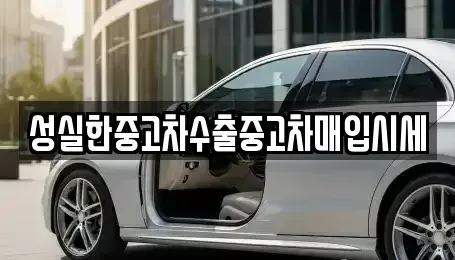 대전 서구 갈마동 중고차매매,단기렌트카,중고차매입,장기렌트카,중고차,렌트카