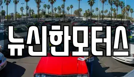 대전광역시 동구 대별동 중고차,렌트카,중고차매입,중고차매매,장기렌트카,단기렌트카