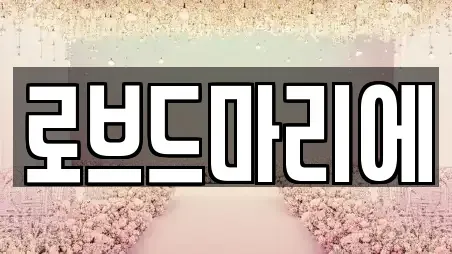 로브드마리에