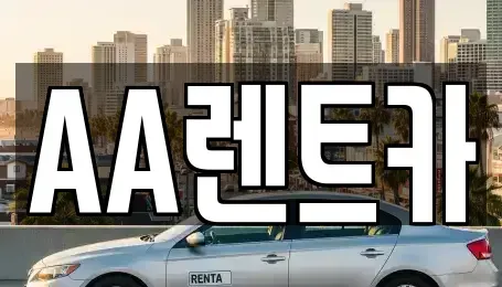 서울특별시 영등포구 영등포동 렌트카,단기렌트카,장기렌트카,중고차,중고차매매,중고차매입