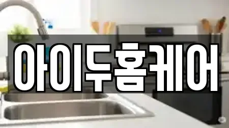 강화군 청소 전문업체 TOP 12