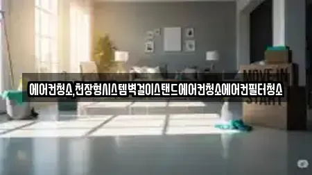 울산광역시 동구 일산동 청소 추천 장소 12