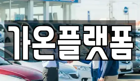 충청남도 논산시 부창동 단기렌트카,중고차매입,중고차매매,중고차,렌트카,장기렌트카